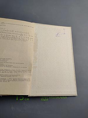 Элементы высшей математики для школьников