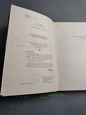 Мемуары принцессы·3. Содружество Султаны