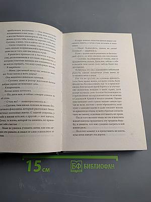 Мемуары принцессы·3. Содружество Султаны