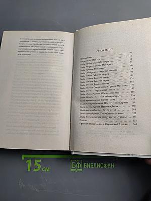 Мемуары принцессы·3. Содружество Султаны
