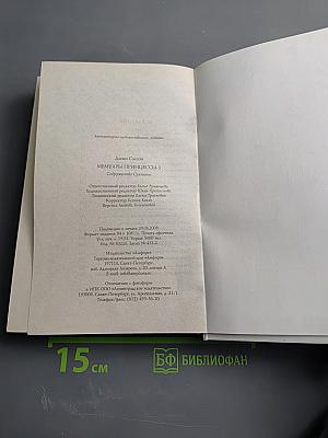 Мемуары принцессы·3. Содружество Султаны