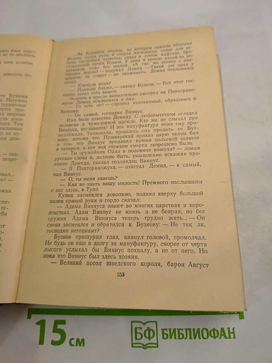 Переяславская Рада. Том второй