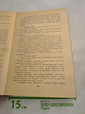 Переяславская Рада. Том второй