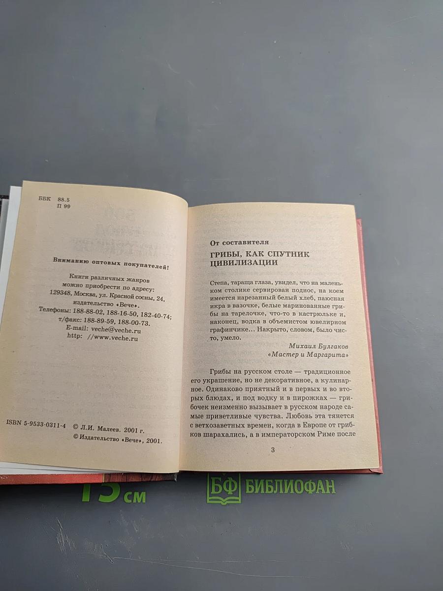 500 блюд из грибов