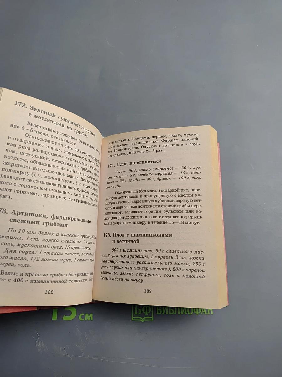 500 блюд из грибов