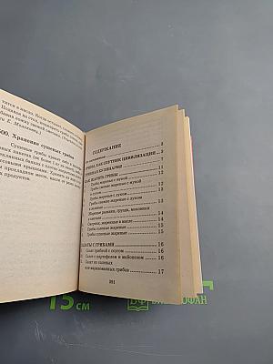 500 блюд из грибов