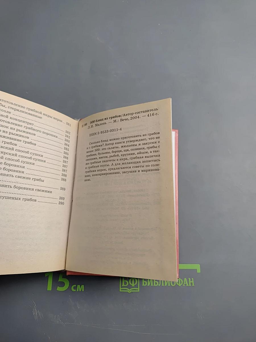 500 блюд из грибов