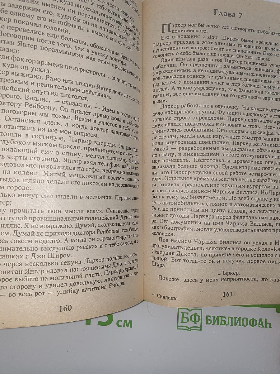Синдикат