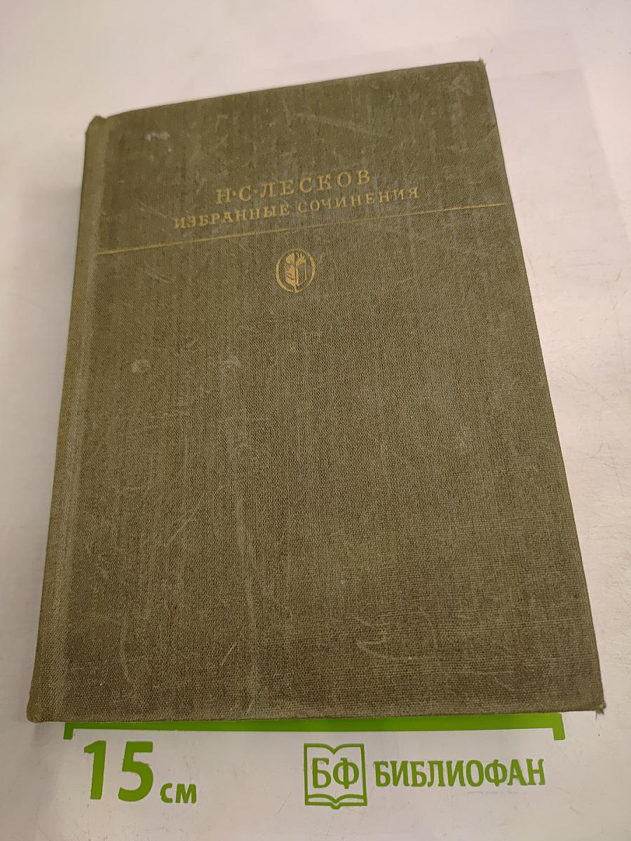 Избранные сочинения