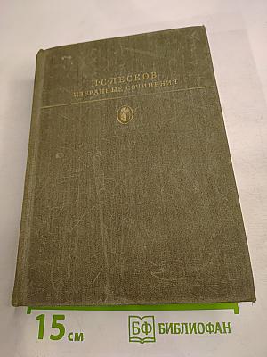 Избранные сочинения