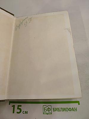 Избранные сочинения