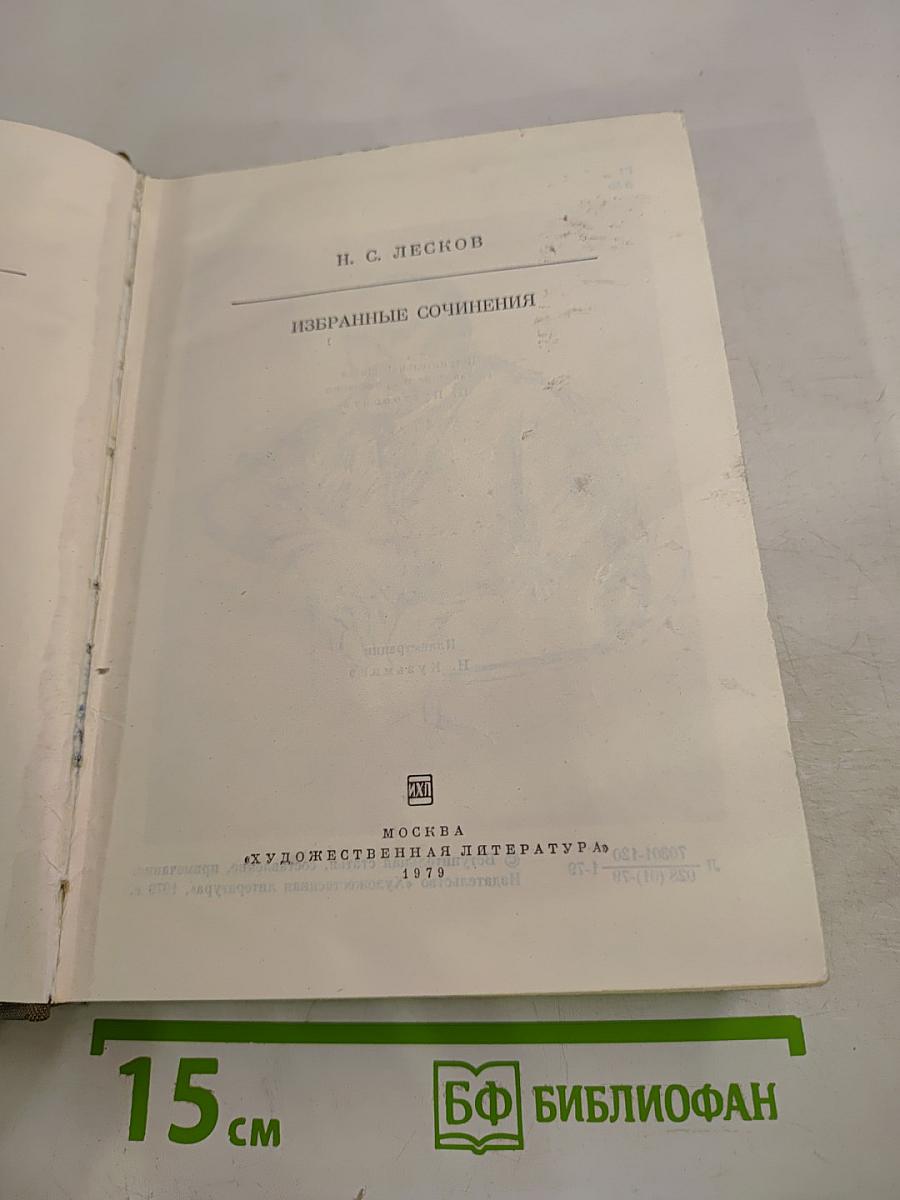 Избранные сочинения