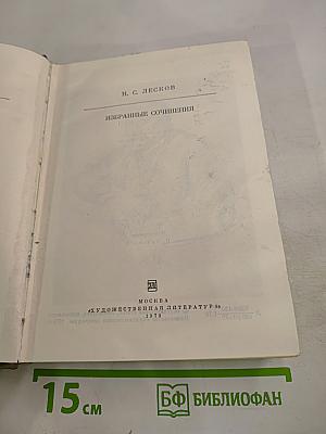 Избранные сочинения