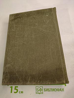 Избранные сочинения