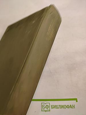 Избранные сочинения