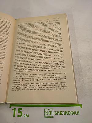 Федор Шаляпин. Повести о жизни