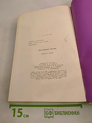 Федор Шаляпин. Повести о жизни