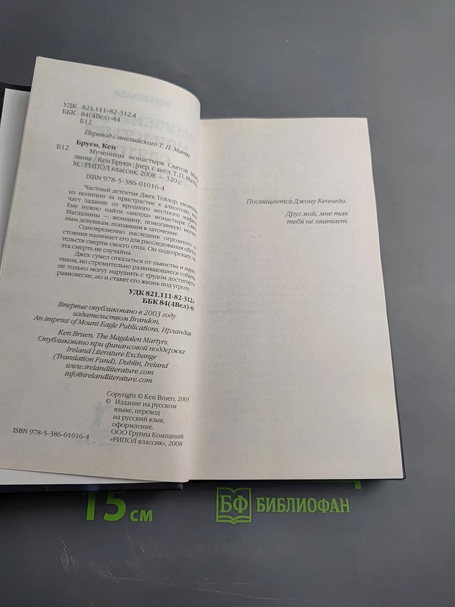 Мученицы монастыря Святой Магдалины