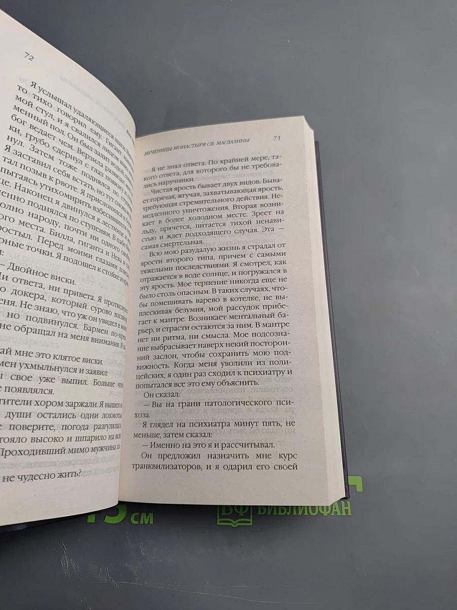 Мученицы монастыря Святой Магдалины