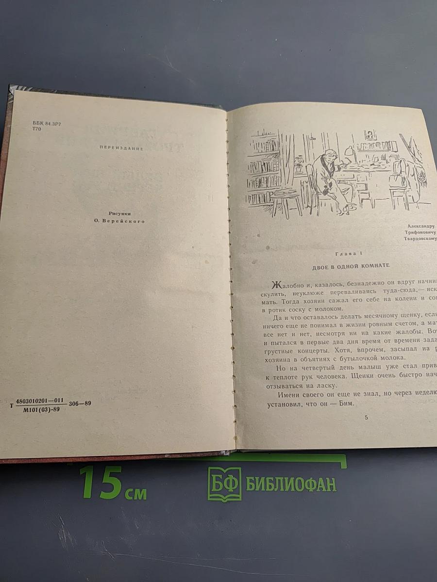 Белый Бим Черное Ухо