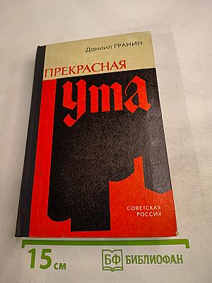 Прекрасная Ума