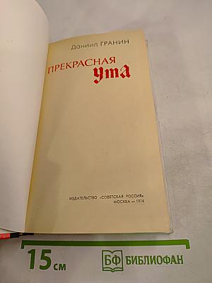 Прекрасная Ума