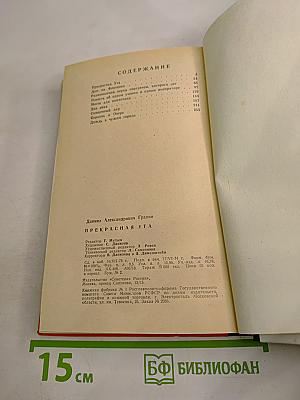 Прекрасная Ума