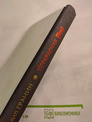 Прекрасная Ума