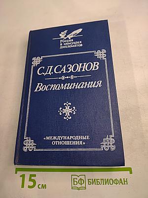 Воспоминания