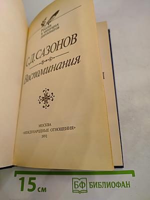 Воспоминания