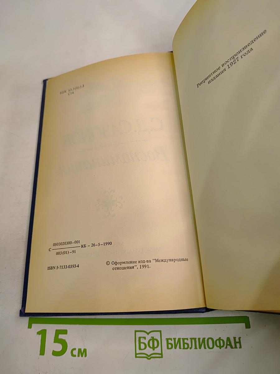 Воспоминания