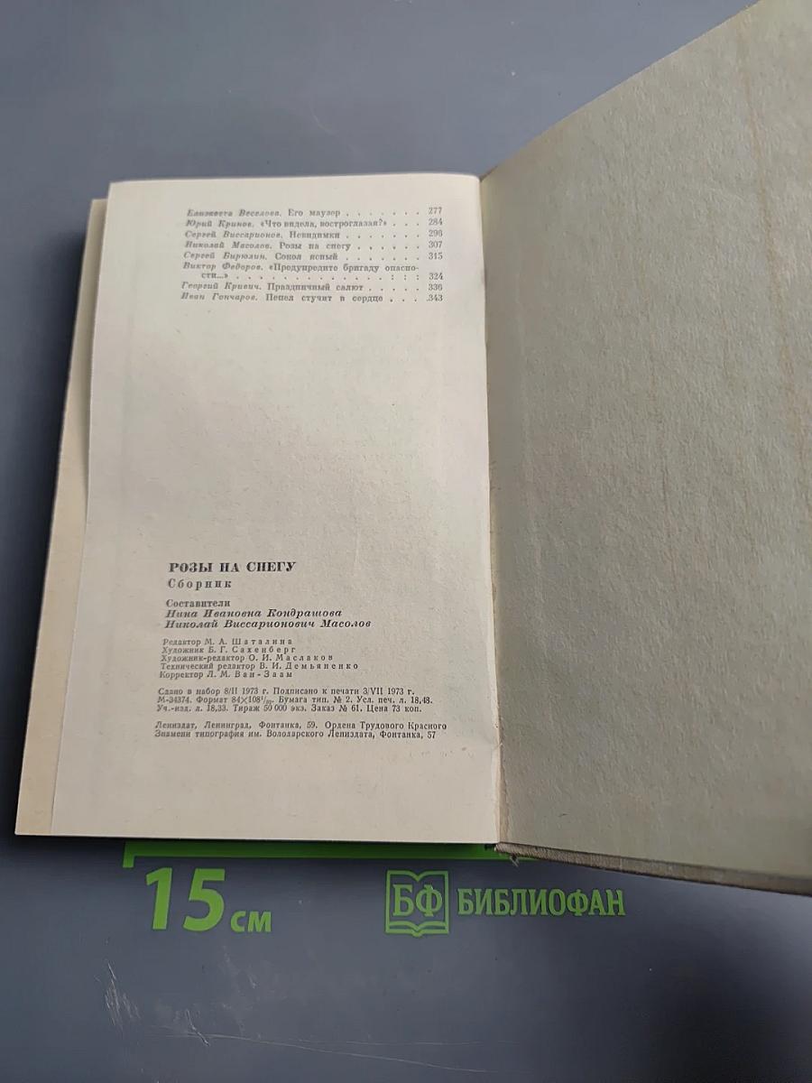 Розы на снегу