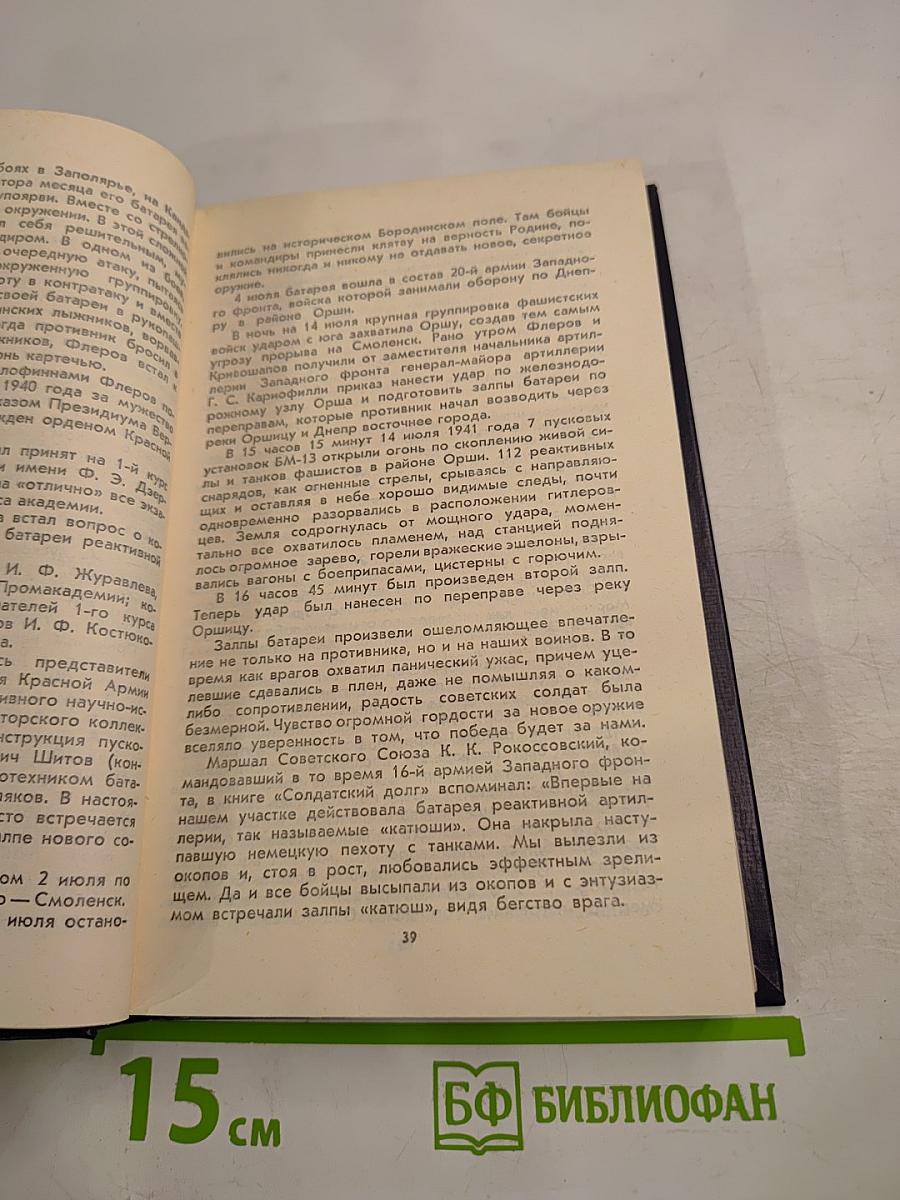 Гвардии «Катюша»