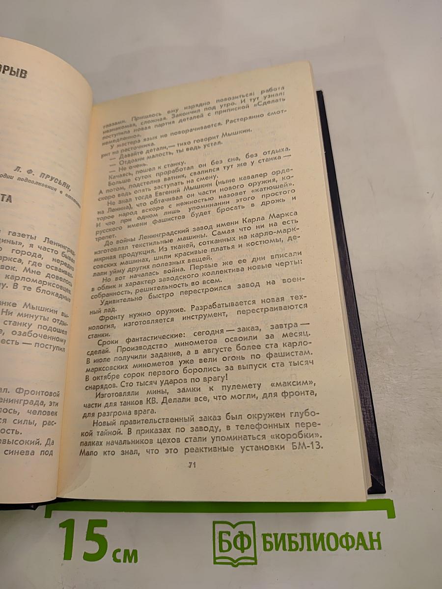 Гвардии «Катюша»