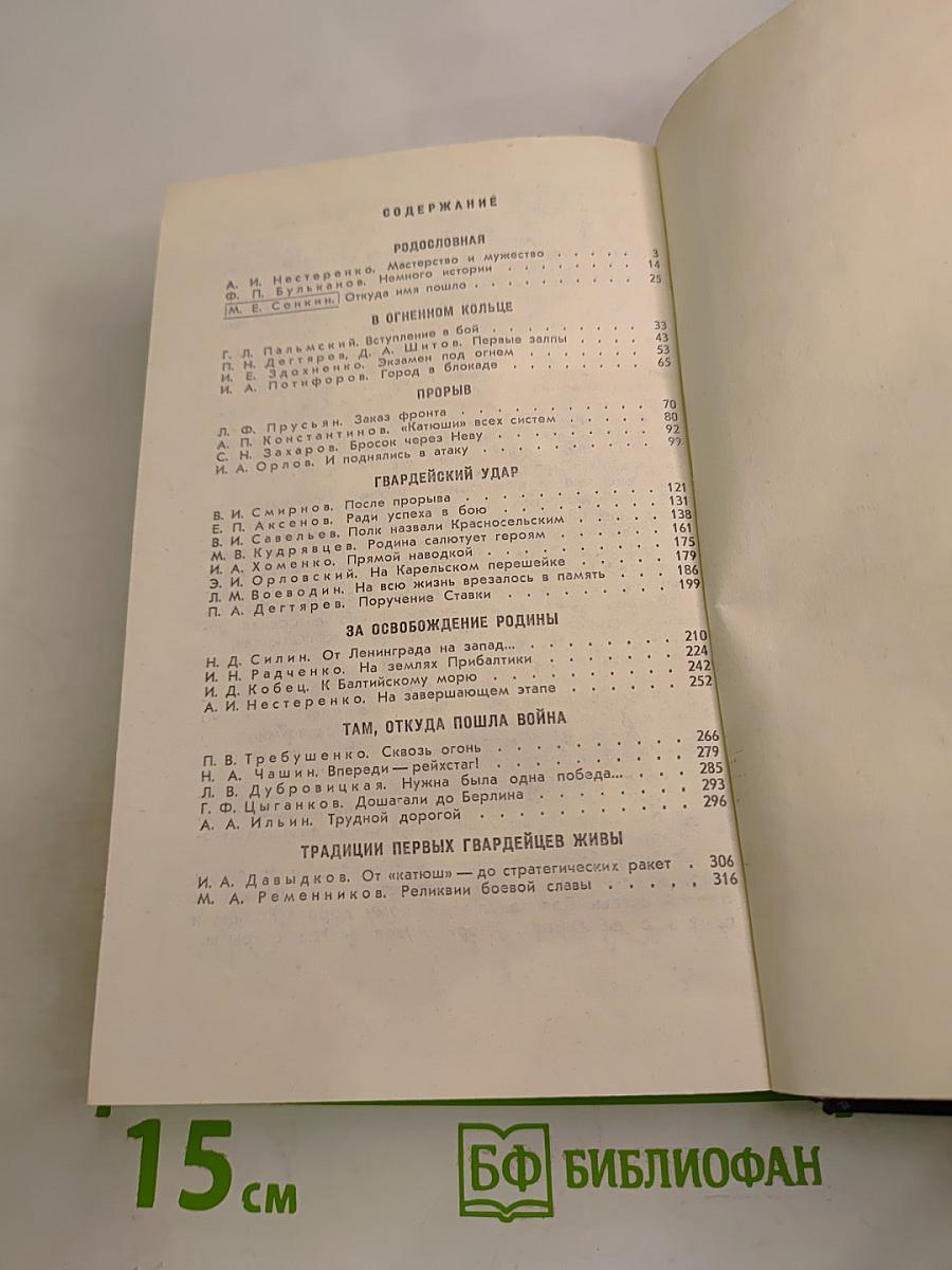 Гвардии «Катюша»