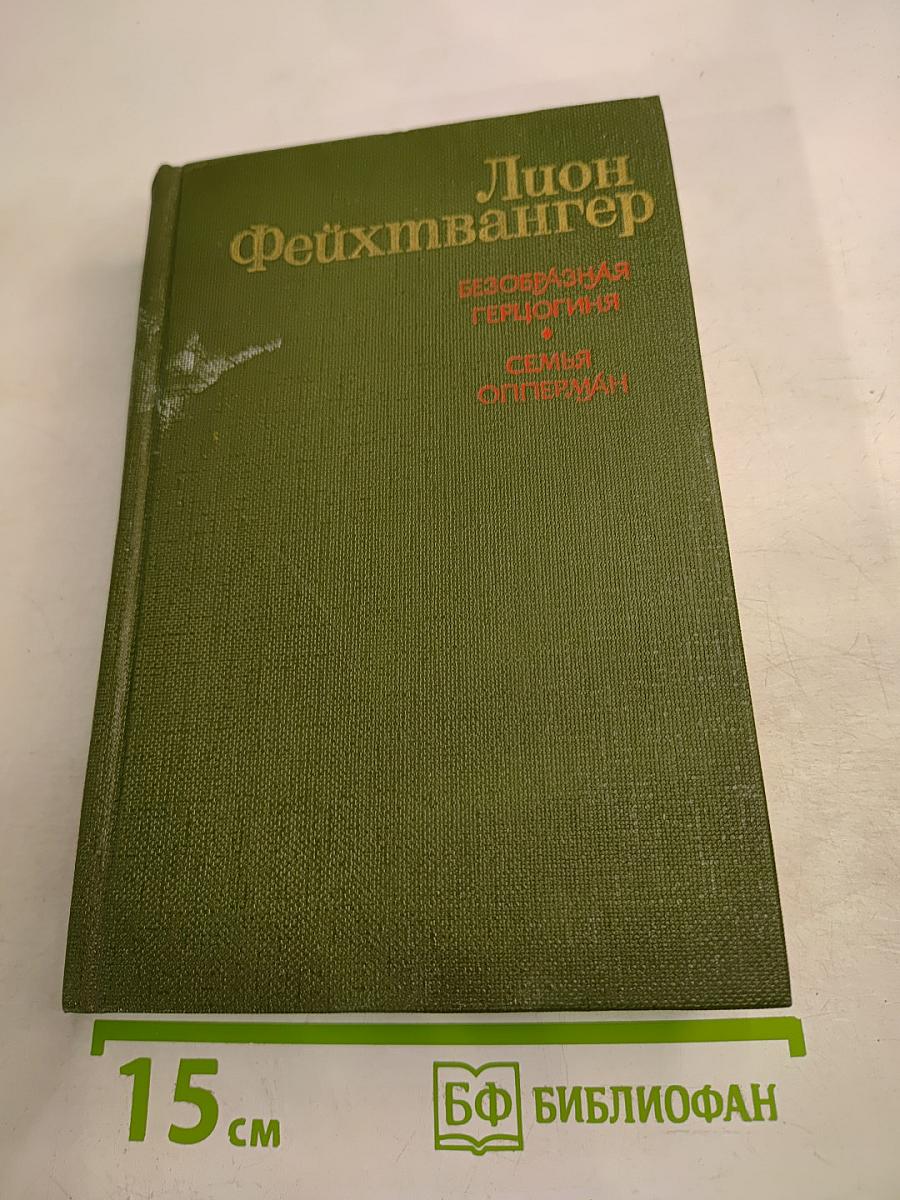 Безобразная герцогиня Маргарита Маульташ. Семья Опперман