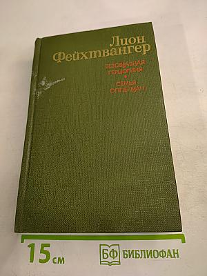 Безобразная герцогиня Маргарита Маульташ. Семья Опперман