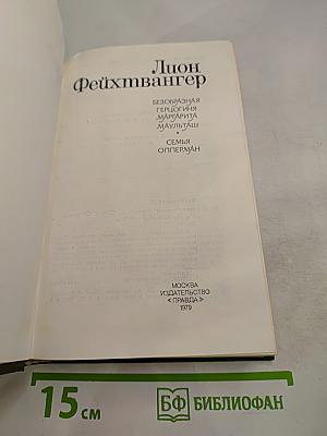 Безобразная герцогиня Маргарита Маульташ. Семья Опперман