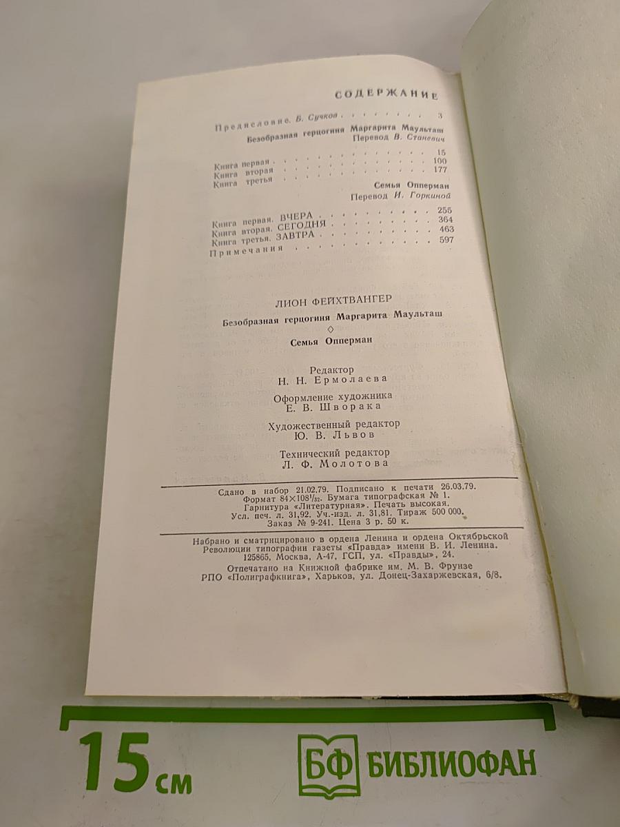 Безобразная герцогиня Маргарита Маульташ. Семья Опперман