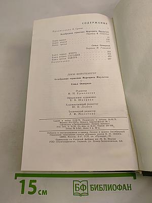 Безобразная герцогиня Маргарита Маульташ. Семья Опперман