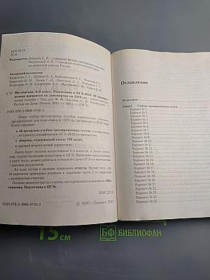 Математика. 9 класс. Подготовка к ОГЭ-2016. 40 тренировочных вариантов по демоверсии на 2016 год