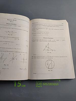 Математика. 9 класс. Подготовка к ОГЭ-2016. 40 тренировочных вариантов по демоверсии на 2016 год