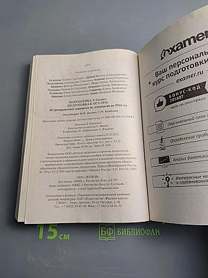 Математика. 9 класс. Подготовка к ОГЭ-2016. 40 тренировочных вариантов по демоверсии на 2016 год