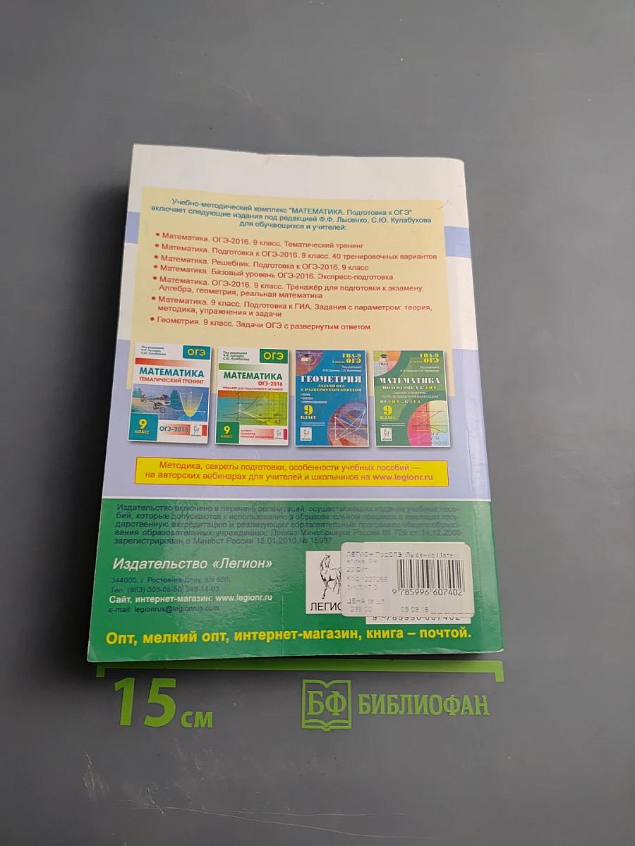 Математика. 9 класс. Подготовка к ОГЭ-2016. 40 тренировочных вариантов по демоверсии на 2016 год