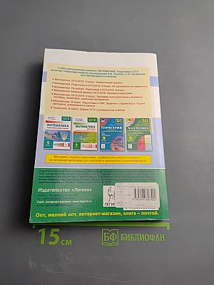 Математика. 9 класс. Подготовка к ОГЭ-2016. 40 тренировочных вариантов по демоверсии на 2016 год