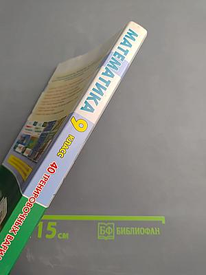 Математика. 9 класс. Подготовка к ОГЭ-2016. 40 тренировочных вариантов по демоверсии на 2016 год