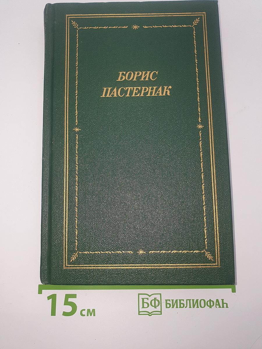 Стихотворения и поэмы. Том первый
