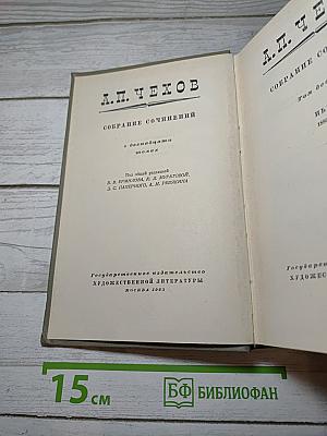 Собрание сочинений. Том девятый. Пьесы