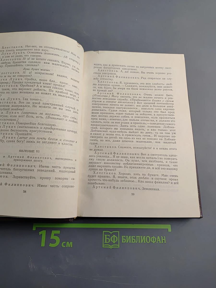 Собрание сочинений. Том четвертый. Драматические произведения
