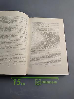 Собрание сочинений. Том четвертый. Драматические произведения